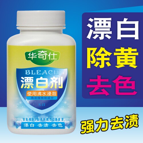 家用洗衣漂白粉白色衣物去黄串色漂白剂衣服去渍去染色增白还原剂 - 封面