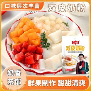 【活动中~】双皮奶粉粉质细腻奶香浓郁操作简单甜品美食AA1