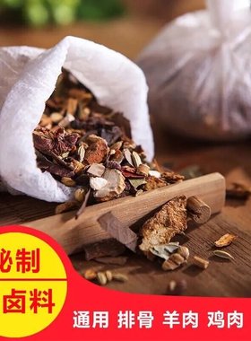 【拍一发40小包】五香卤料包 荤素皆可卤猪蹄卤鸭脖高蛋白VA1