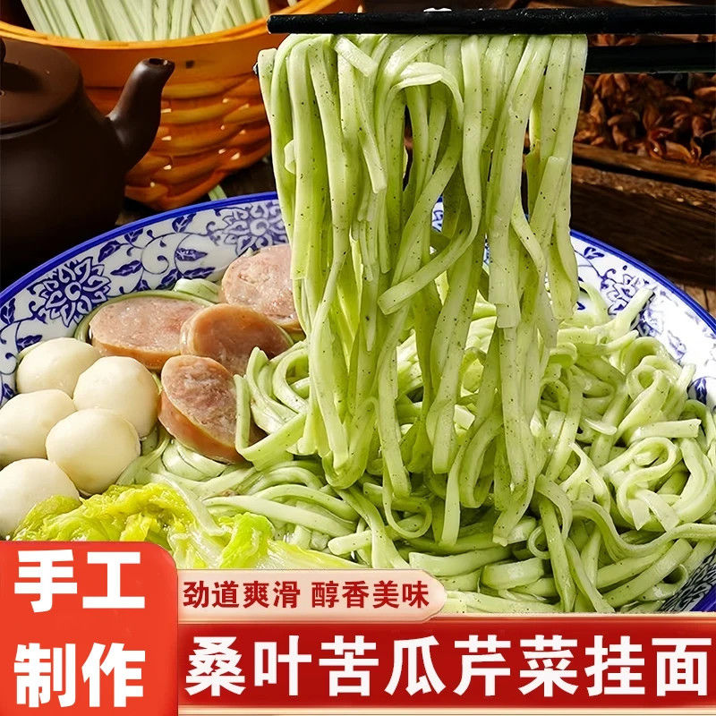 【精选好物】桑叶苦瓜芹菜面手工杂粮挂面劲道爽滑速食早餐面AA4
