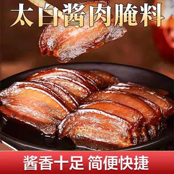 【活动中~】太白酱肉腌料四川酱香腌肉家用腌制调料专用酱AA1