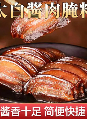 【活动中~】太白酱肉腌料四川酱香腌肉家用腌制调料专用酱AA1