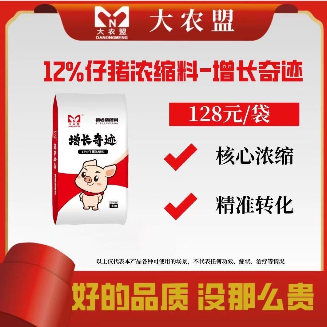 大农盟增长奇迹猪用核心料12%仔猪浓缩料小保育料生长快拉大骨架 - 实物图