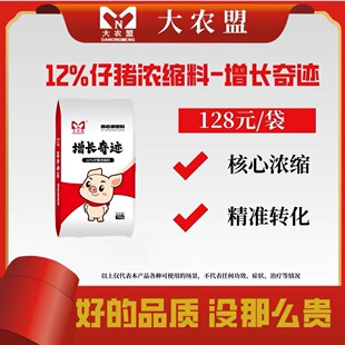 大农盟增长奇迹猪用核心料12%仔猪浓缩料小保育料生长快拉大骨架