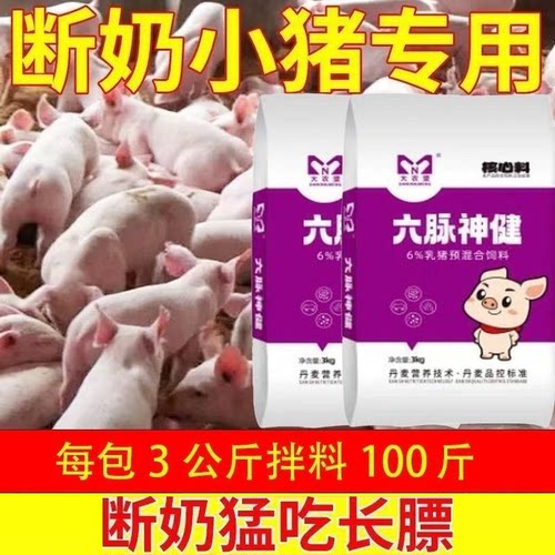 大农盟六脉神健仔猪核心料拉骨架