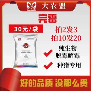 大农盟完霉生物脱霉解霉种猪专用饲料脱霉剂黄曲霉毒素降解脱霉