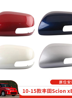 适用于10-15款丰田Scion xB тС后视镜外壳倒车镜罩替换汽车外饰