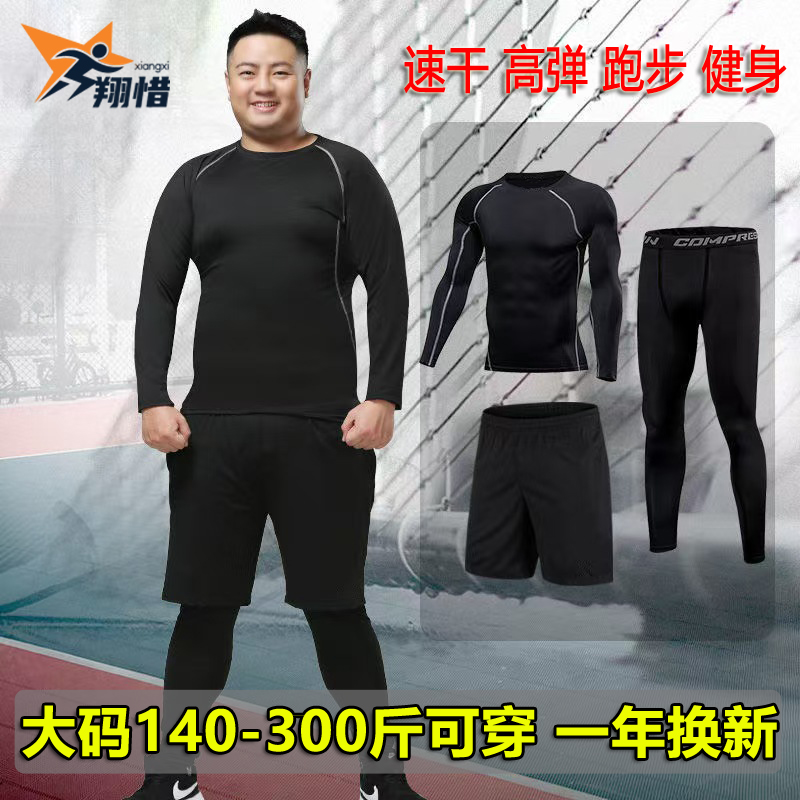 大码健身套装男胖子加大加肥运动骑行篮球速干衣秋冬季跑步训练服