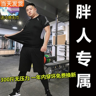 大码 健身套装 男胖子加大加肥200 300斤运动篮球速干衣跑步训练服