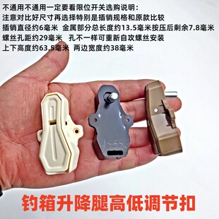 钓箱升降腿开关限位按钮控制脚按键高低卡扣按扣开天斧玛威贝劲舞