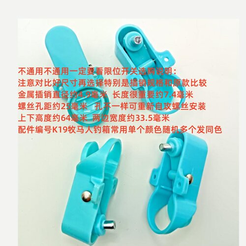 牧马人钓箱原装开关按扣按键