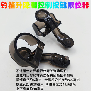 玛威贝钓箱升降脚开关调节按钮开天斧原厂弹簧按键卡扣配件渔具用