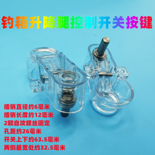 钓箱配件升降脚开关调节按钮原厂加厚通用按键卡扣牧马人渔具用品