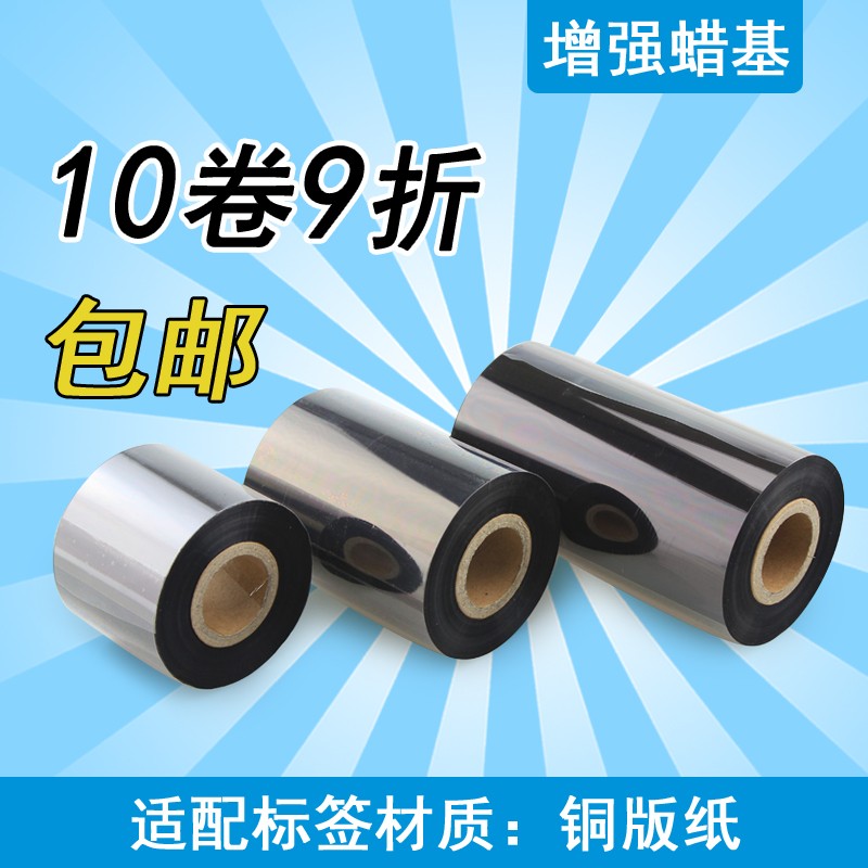 增强蜡基碳带条码打印机