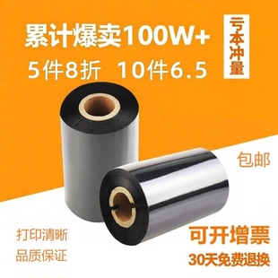 标签碳带 纸碳带条码 100碳带不干胶标签铜版 300m 蜡基碳带110mm