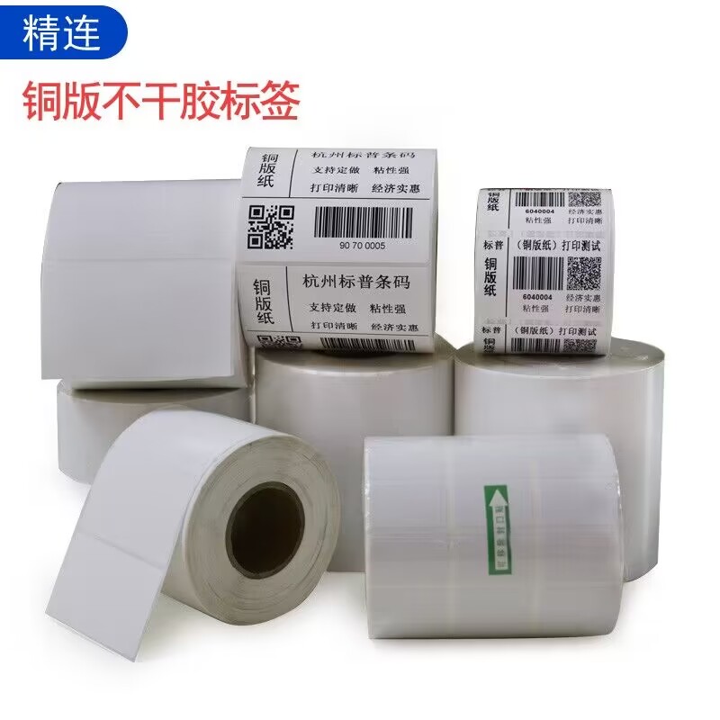 标签铜板条码纸不干胶