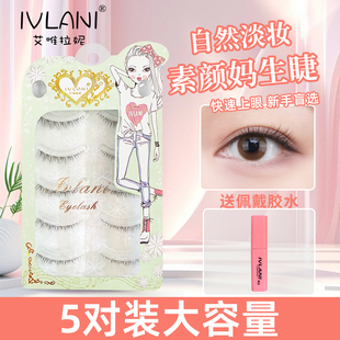 艾唯拉妮小眼睛假睫毛短款 自然空气素颜小恶魔透明梗眼睫毛531W