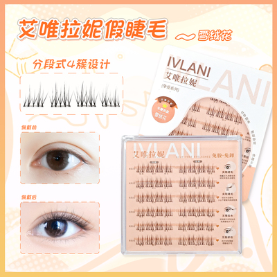 艾唯拉妮免胶就爱姐妹送试用装