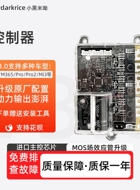 适用于小米电动滑板车1s控制器主板M365/PRO控制器蓝牙仪表配件