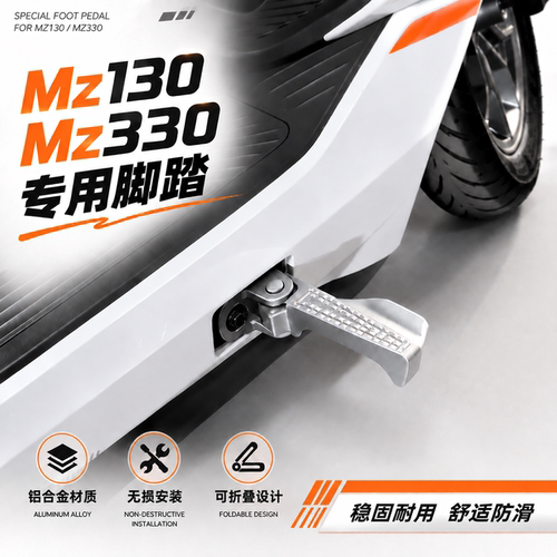 适用于九号Mz130 Mz330折叠脚踏铝合金无损安装防滑脚踏改装配件