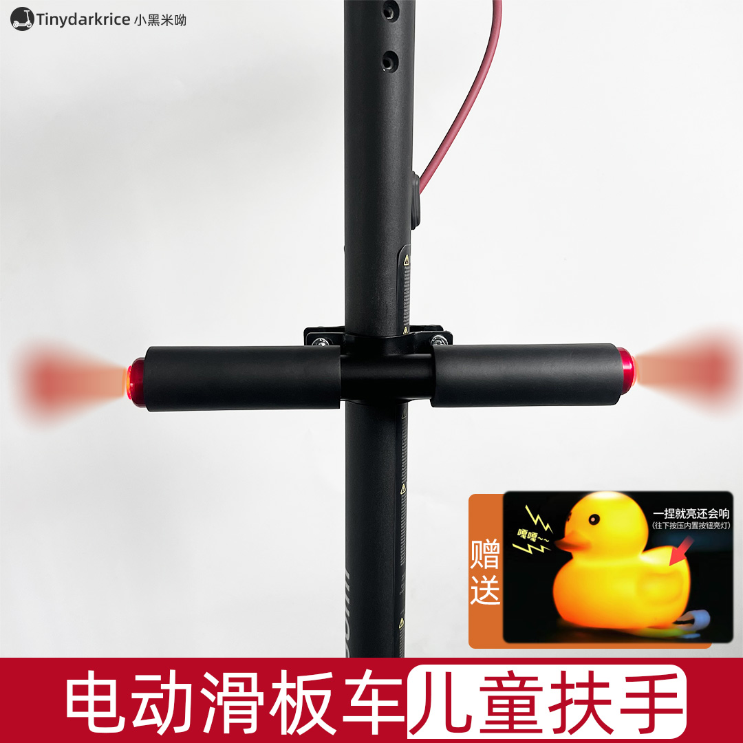 小米滑板车儿童扶手改装带警示灯