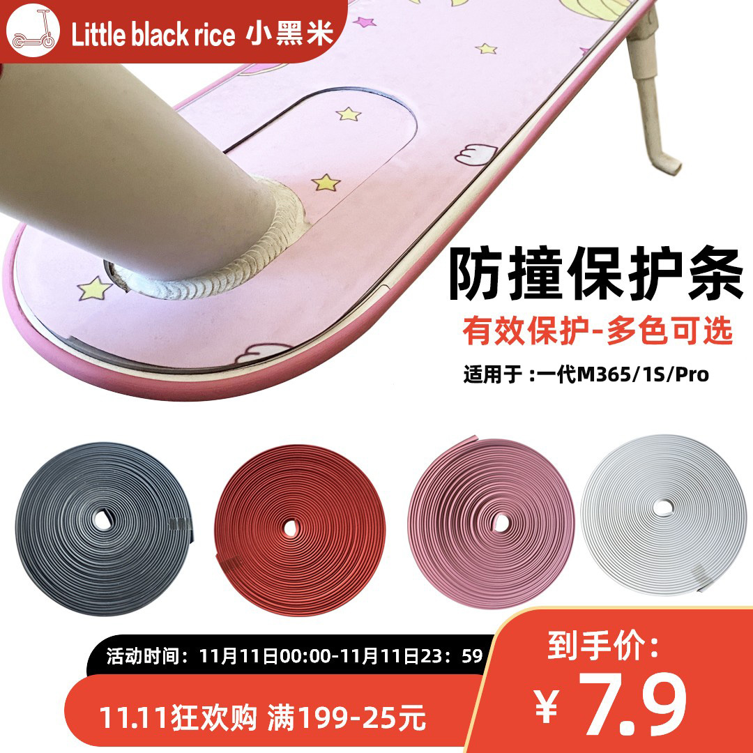 小米滑板车防撞1sm356装饰保护