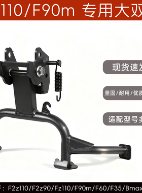 适配于九号电动F2z110MAX/F90/F60/FzMixQ90系列中撑双撑支架大撑