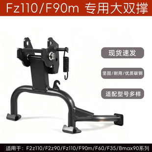 FzMixQ90系列中撑双撑支架大撑 F60 适配于九号电动F2z110MAX F90