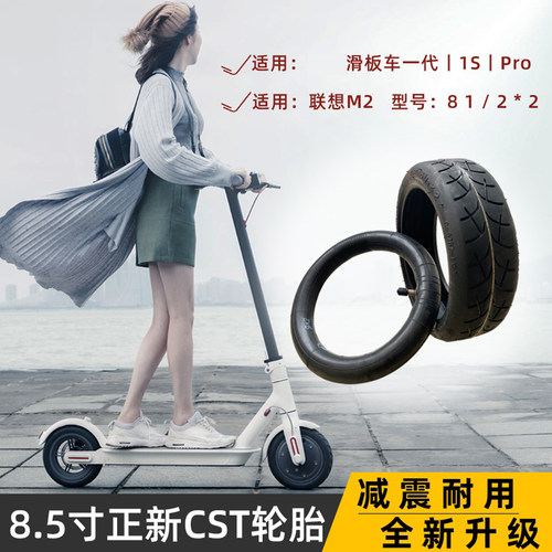 小米滑板车加厚耐磨内外胎