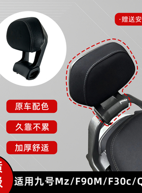 适用于九号MZmix扶手靠背机械师FZ110/F90/Nz/F2z110铝合金长短坐