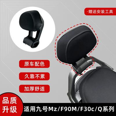 适用于九号MZmix扶手靠背机械师FZ110/F90/Nz/F2z110铝合金长短坐