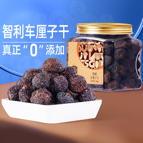 智利进口 整粒大果 无添加