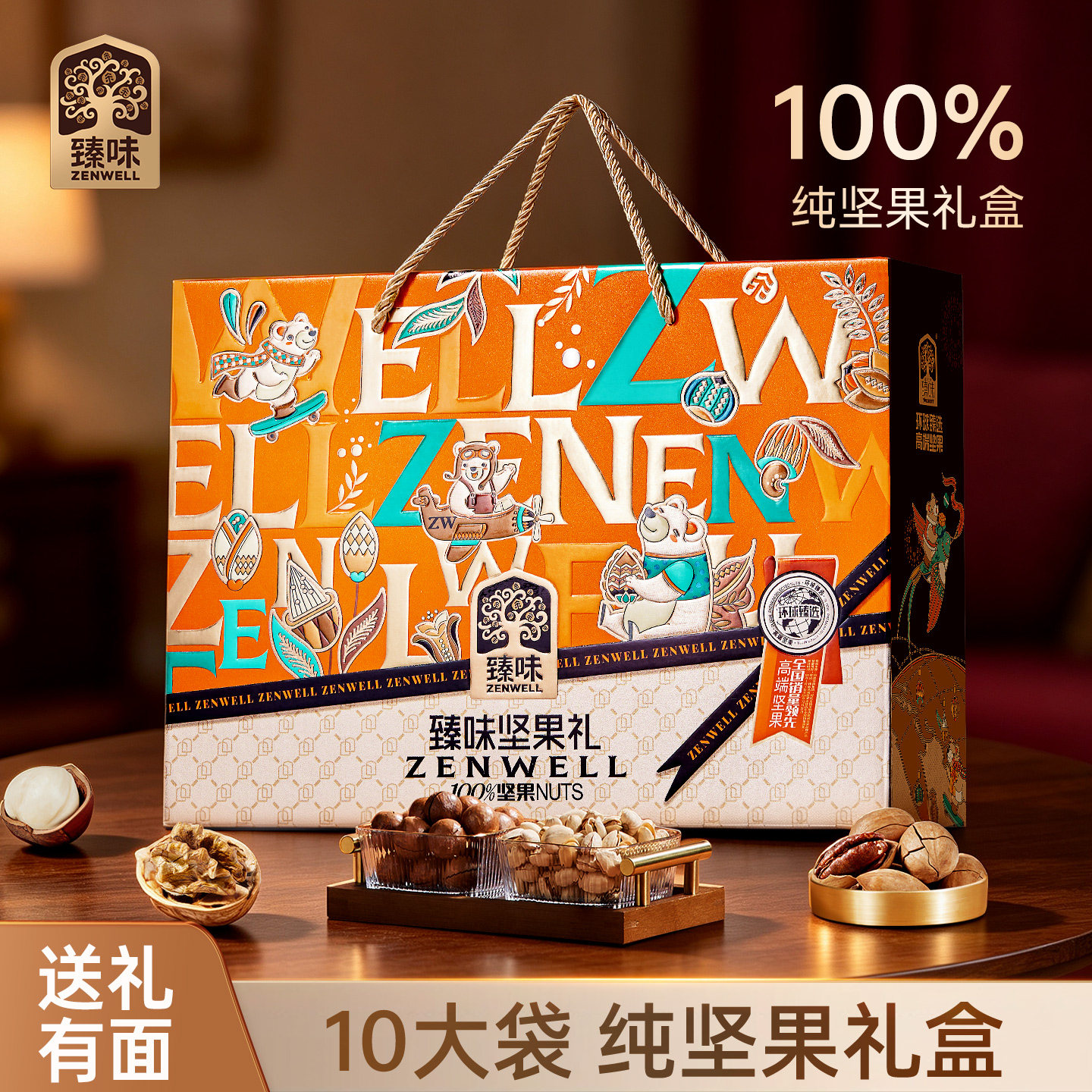 臻味高档纯坚果礼盒1400g干果大礼包中秋礼品送礼长辈团购福利