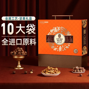 臻味高端坚果礼盒混合坚果零食大礼包春节年货礼盒新年送礼送长辈