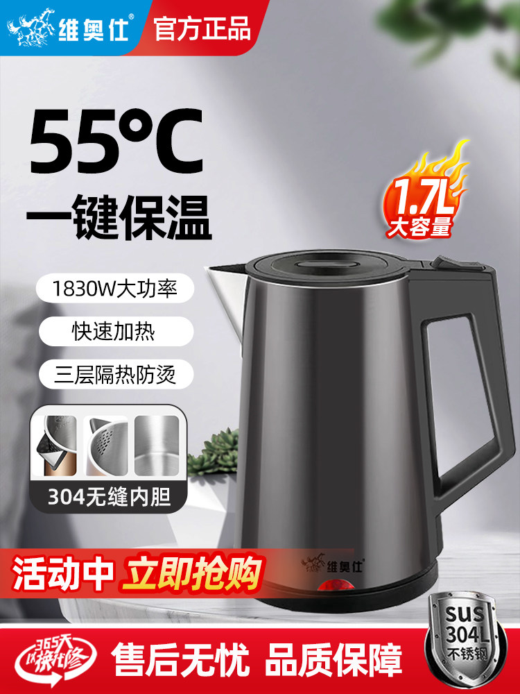 维奥仕304无缝内胆烧水壶电热水壶家用开水壶自动断电电茶壶器