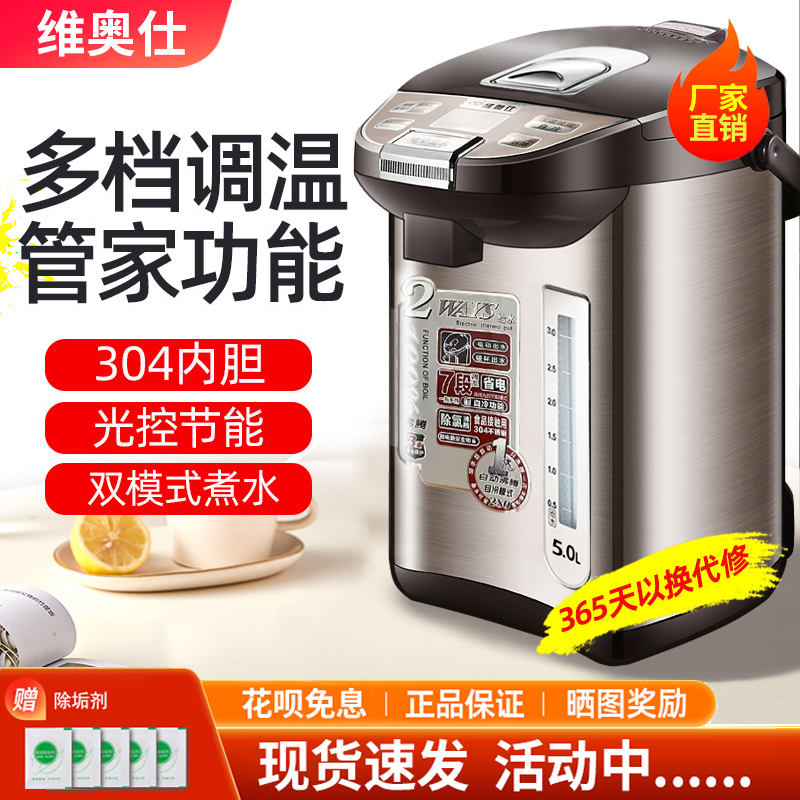 维奥仕BM-50FT6电热开水瓶烧水壶5L保温家用全自动304不锈钢恒温