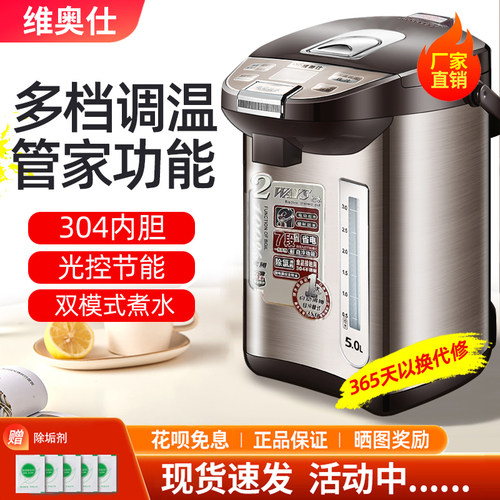 维奥电热开水瓶不锈钢