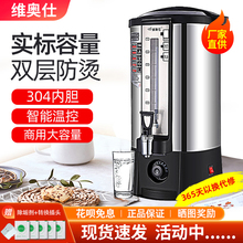 维奥仕商用电热开水桶奶茶店开水器保温桶304不锈钢热水机烧水桶
