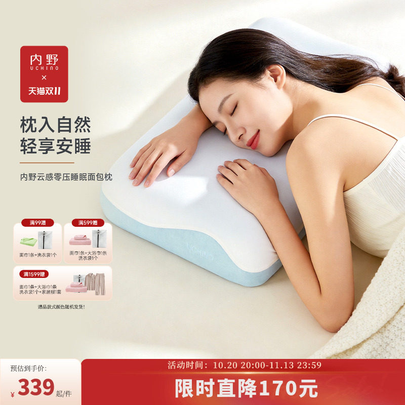 内野云感生物基零压睡眠面包枕