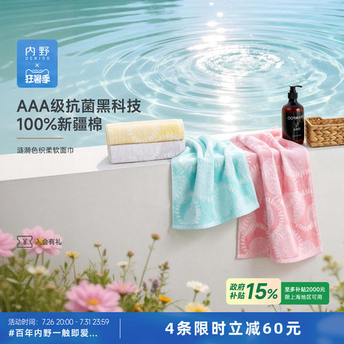 uchino涟漪色织柔软面巾