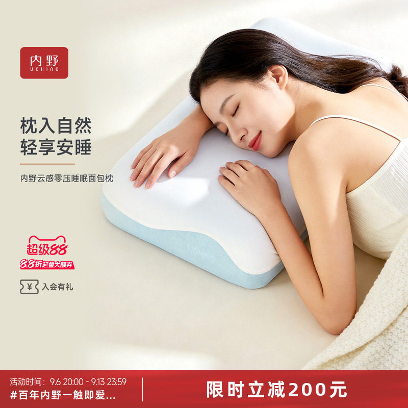 内野云感生物基零压睡眠面包枕