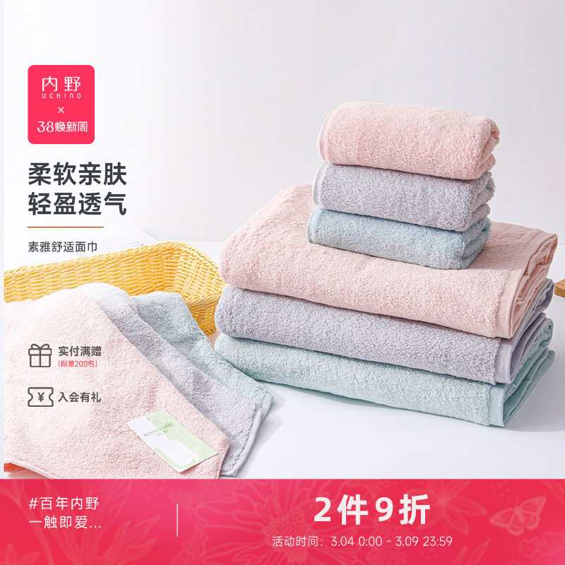 uchino内野素雅舒适面巾纯棉毛巾男女洗脸家用成人全棉吸水