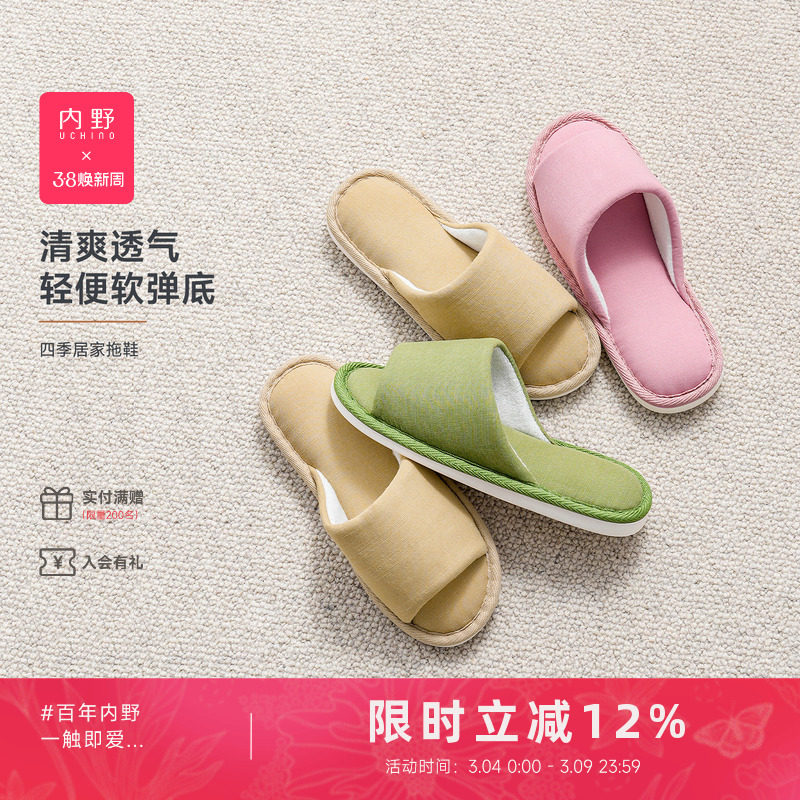 uchino内野四季居家拖鞋防滑家居家用棉拖简约男女室内情侣 - uchino内野旗舰店出品