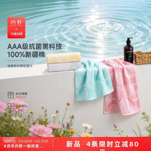 uchino涟漪色织柔软面巾