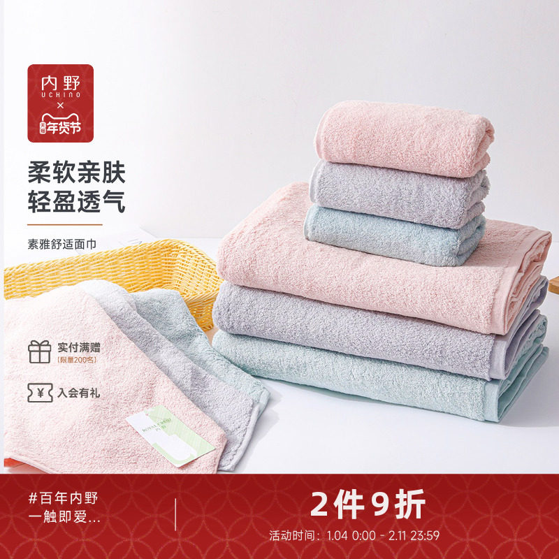 uchino内野素雅舒适面巾纯棉毛巾男女洗脸家用成人全棉吸水