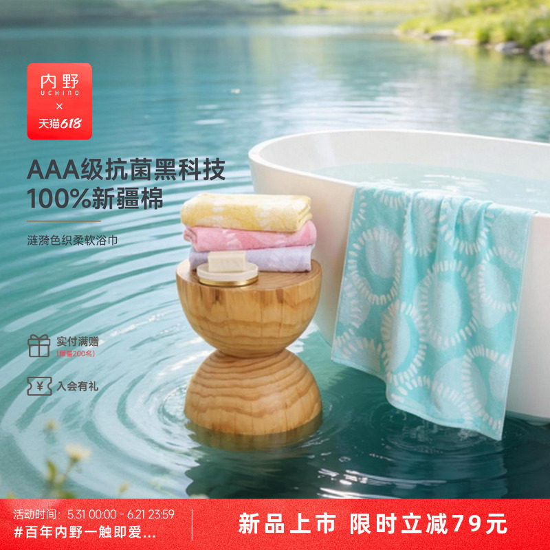 【新品】uchino内野涟漪色织柔软浴巾蓬松吸水洗澡大毛巾焕新A类