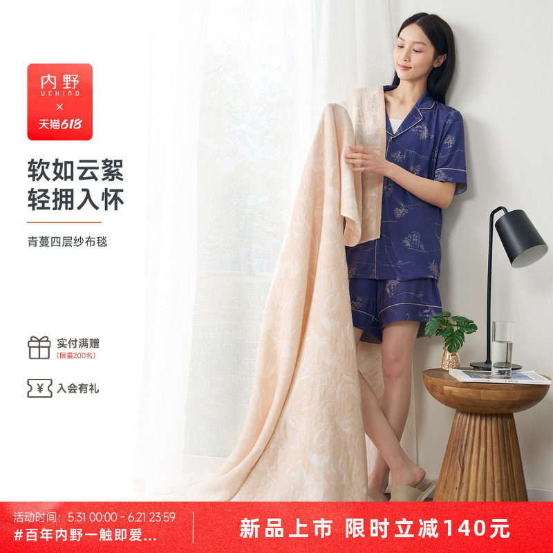 【新品】uchino内野青蔓四层纱布毯枕巾全棉办公室毯子沙发盖毯