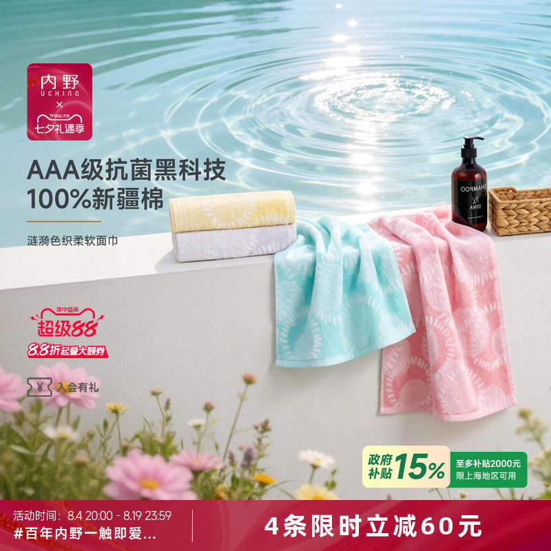 uchino涟漪色织柔软面巾