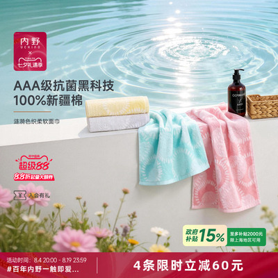 uchino涟漪色织柔软面巾