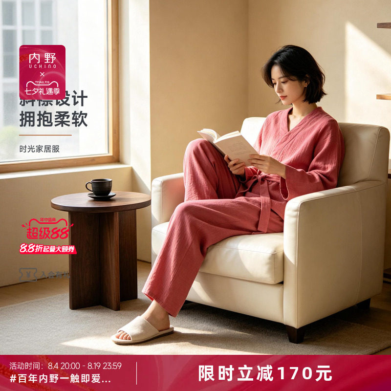 uchino/内野柔软时光家居服